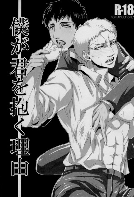 僕が君を抱く理由 : 1