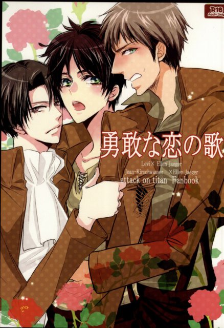 勇敢な恋の歌 : 1