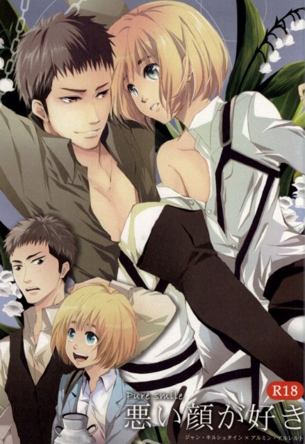 悪い顔が好き : 1