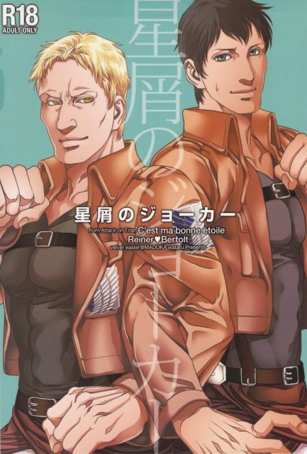 星屑のジョーカー : 1