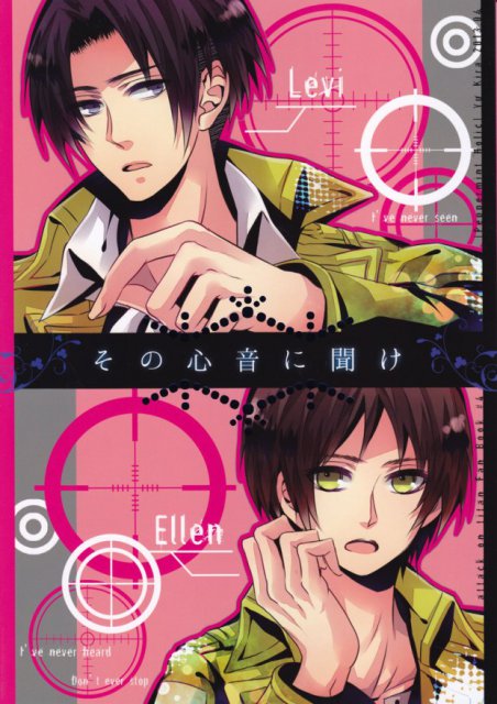 その心音に聞け : 1