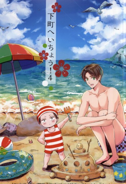 下町へいちょう!4 : 1