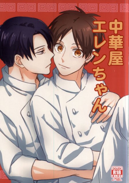 中華屋エレンちゃん : 1