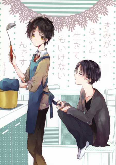 きみがいないと生きてもいけないんです : 1