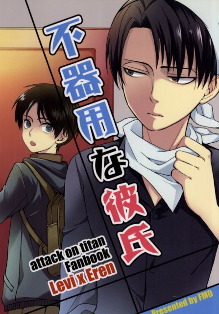 不器用な彼氏 : 1