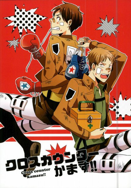 クロスカウンターかます!! : 1