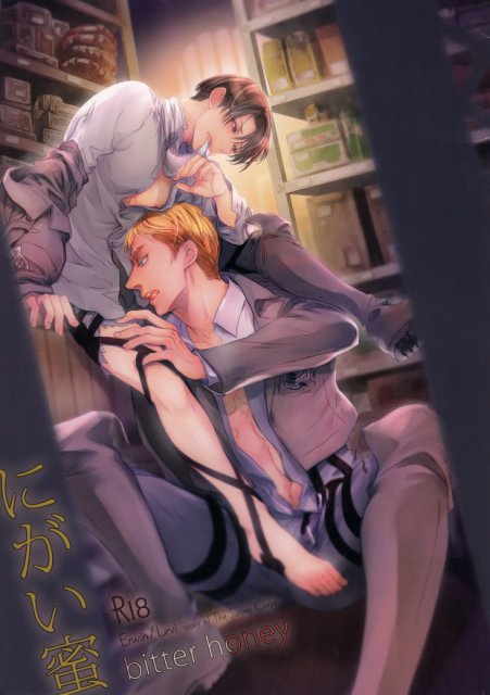 にがい蜜 : 1