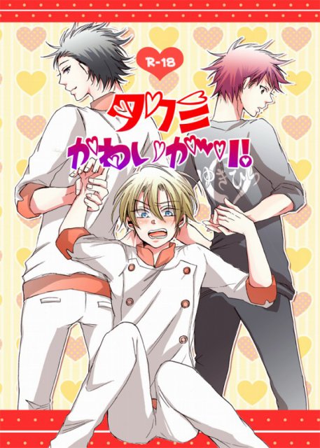 タクミかわいがり! : 1