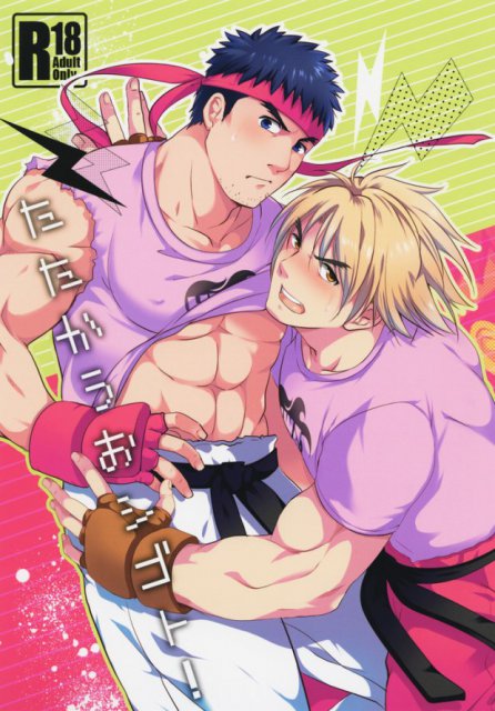 たたかうおシゴト! : 1