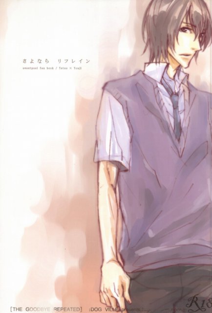 さよならリフレイン : 1