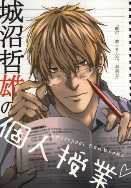 城沼哲雄の個人授業 : 1