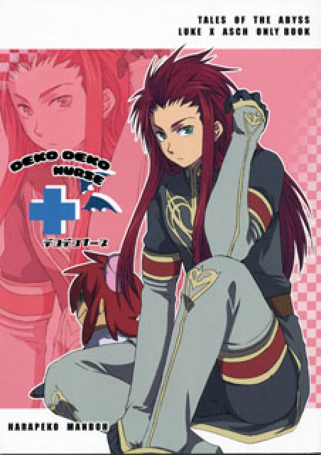 デコデコナース : 1