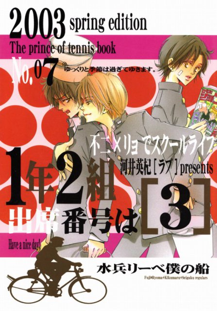 1年2組出席番号は3　 : 1
