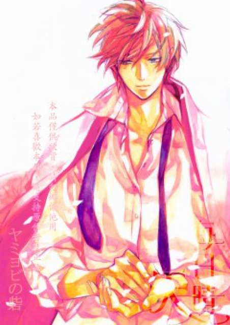 ヤミヨビの砦 : 1