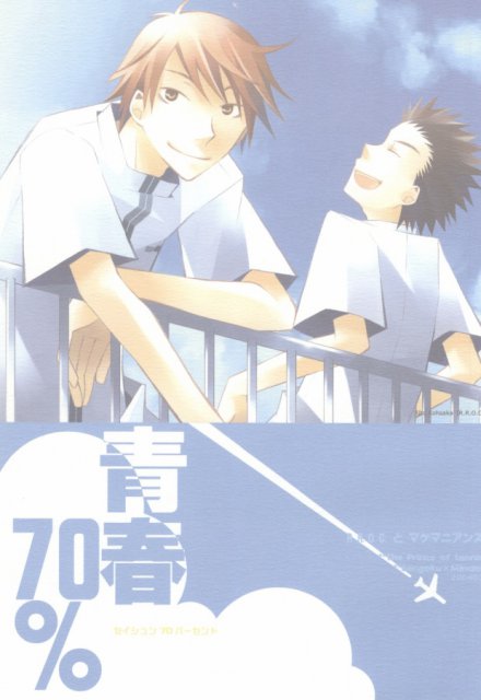 青春70%? : 1