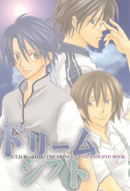 ドリームシフト? : 1