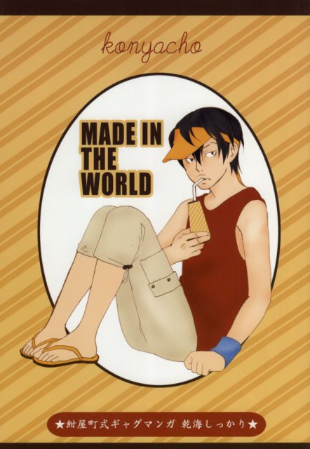 MADE IN THE WORLD : 1