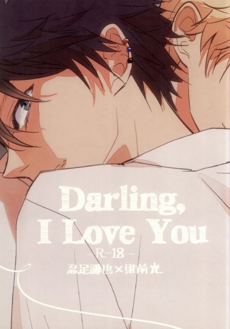 Darling,I Love You : 1