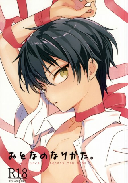 おとなのなりかた。 : 1