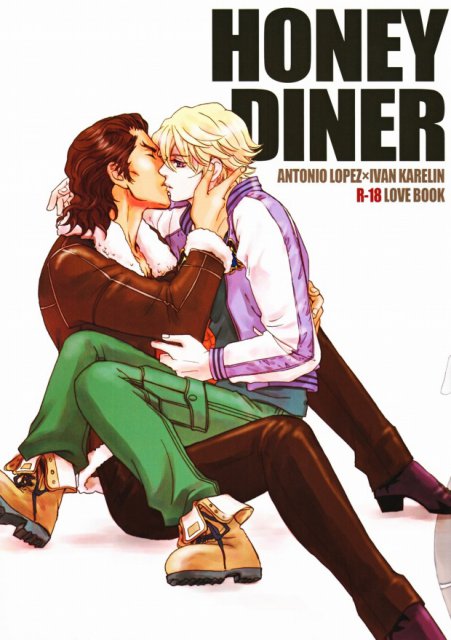 HONEY DINER : 1