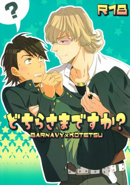 どちらさまですか？ : 1