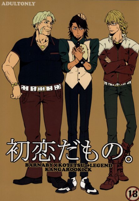 初恋だもの。 : 1