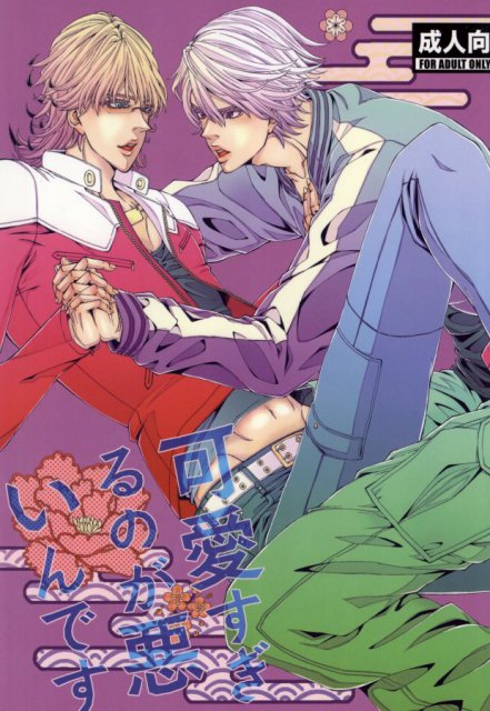 可愛すぎるのが悪いんです : 1