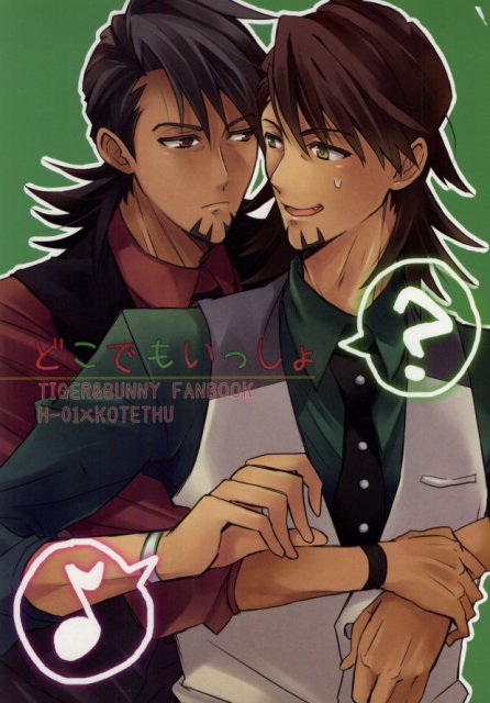 どこでもいっしょ : 1