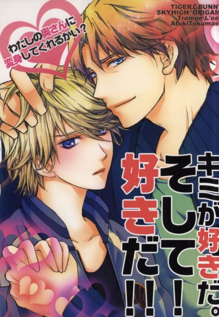 キミが好きだ。そして!好きだ!! : 1