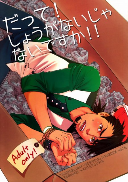 だって!しょうがないじゃないですか!? : 1