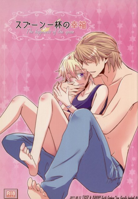 スプーン一杯の幸福 : 1