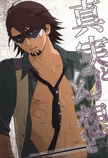 真実と幻想と : 1