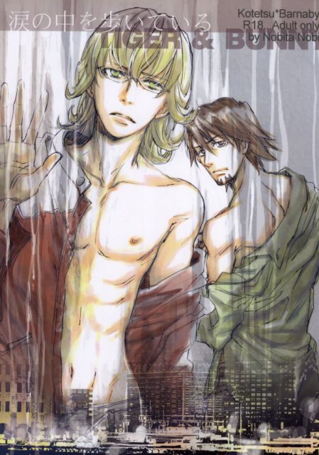 涙の中を歩いている : 1