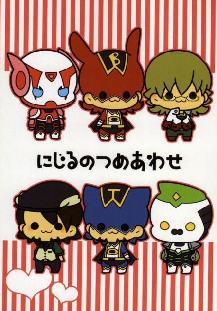 にじるのつめあわせ : 1