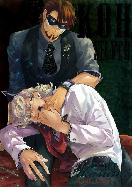 K.O.H SILVER CLUB ikasumi : 1