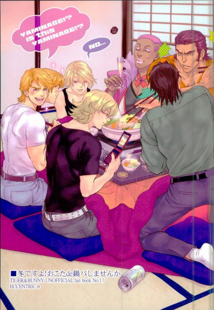 冬ですよ!おこたde鍋パしませんか : 1