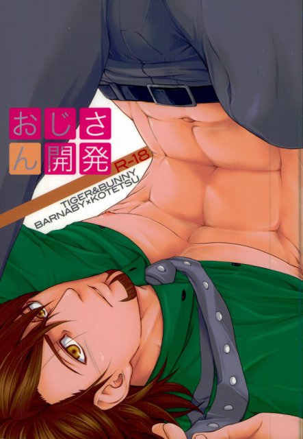 おじさん開発 : 1