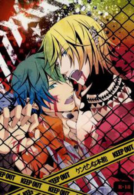 ケンゼンな本能 : 1