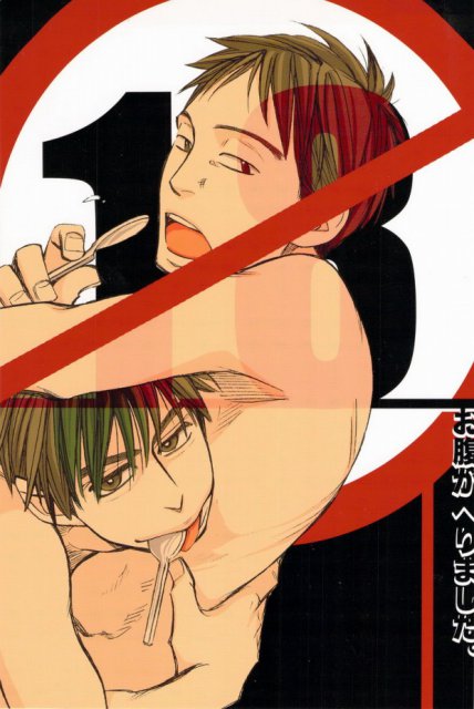 お腹がへりました。 : 1