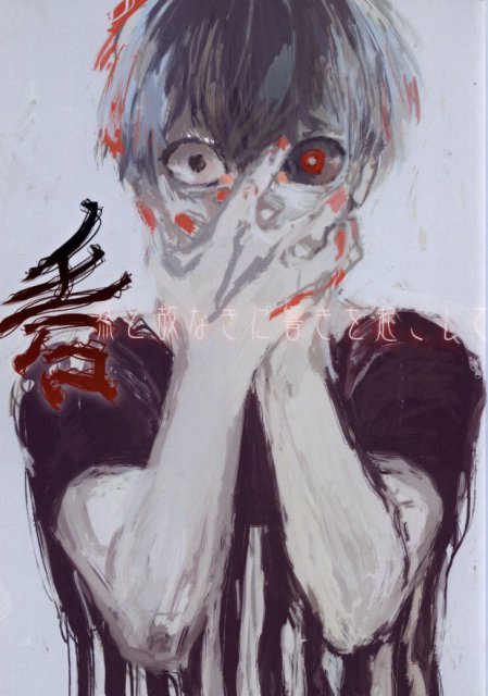 けき然と故なきに響きを起こして : 1