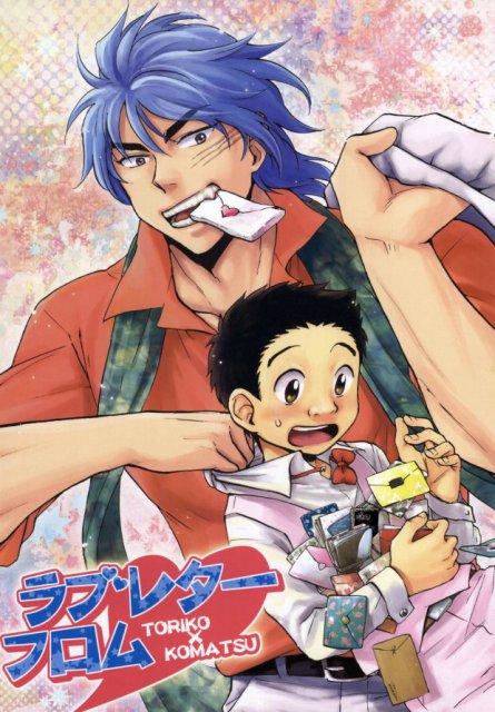 ラブレターフロム : 1