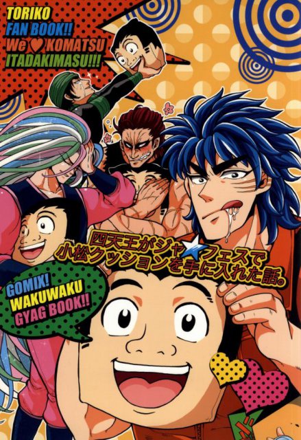 四天王がジャ★フェスで小松クッションを手に入れた話。 : 1