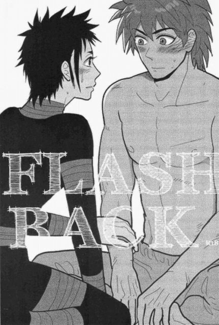 フラッシュバック : 1