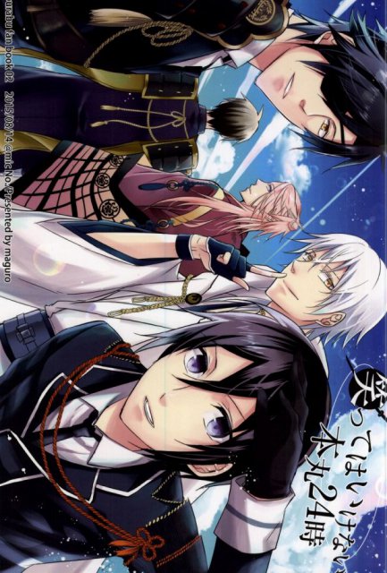 笑ってはいけない本丸24時 : 1