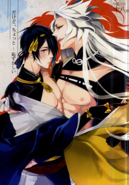 だけど、ちょっと…恥ずかしい : 1