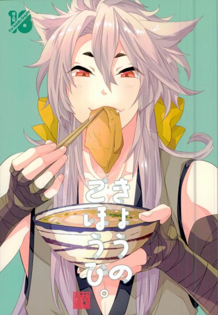 きょうのごほうび。 : 1