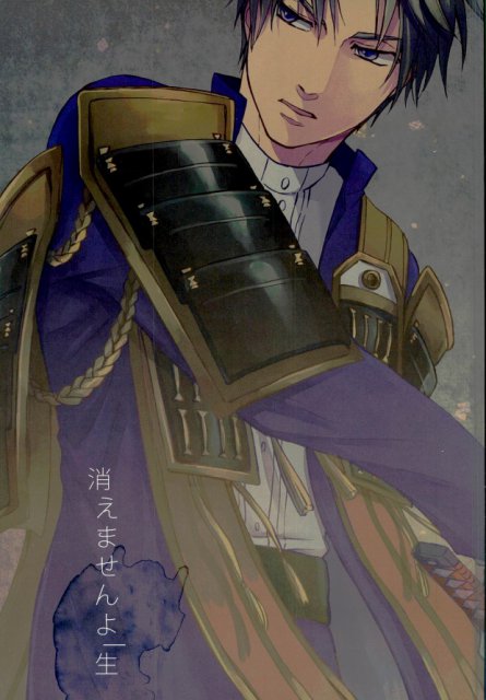 消えませんよ一生 : 1