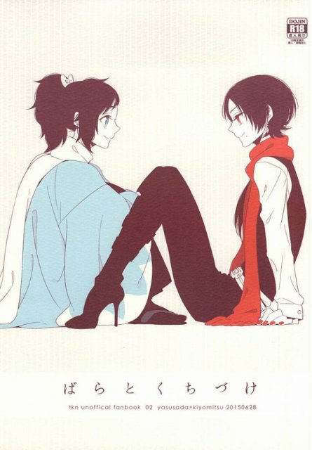 ばらとくちづけ : 1