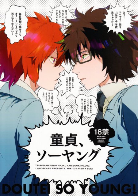 童貞ソーヤング : 1