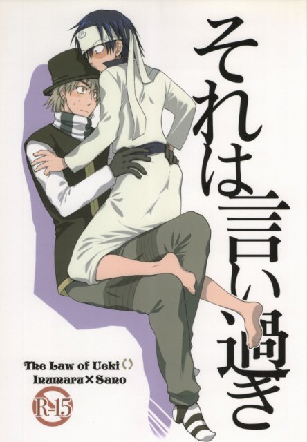 それは言い過ぎ : 1